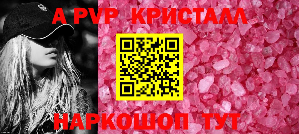 A-PVP Crystall Заводоуковск