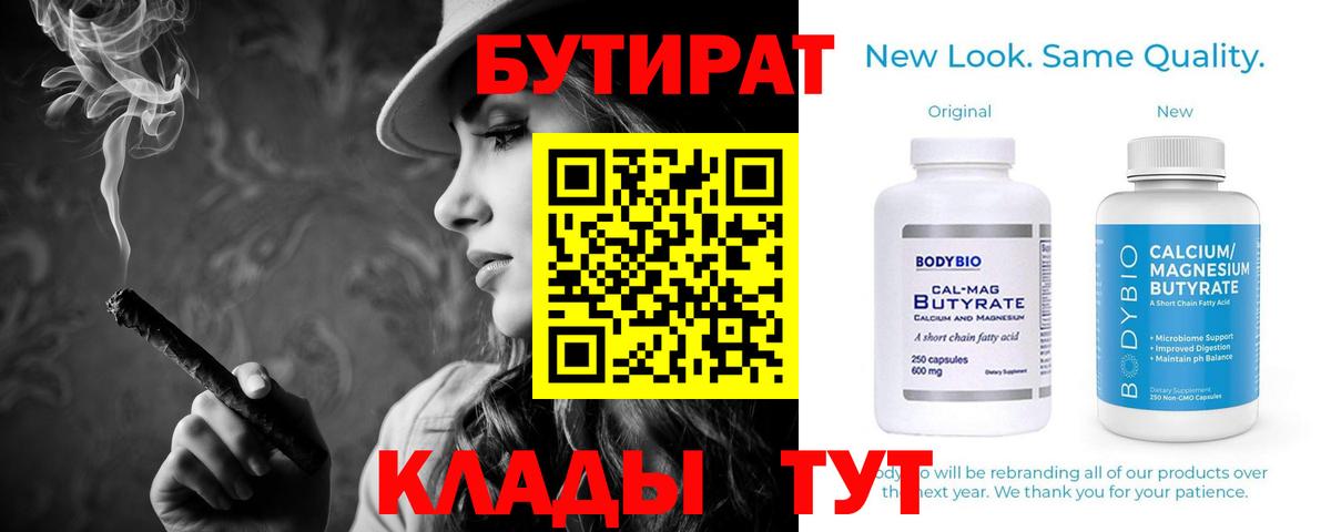 Бутират оксибутират  Вход с VPN  Заводоуковск 