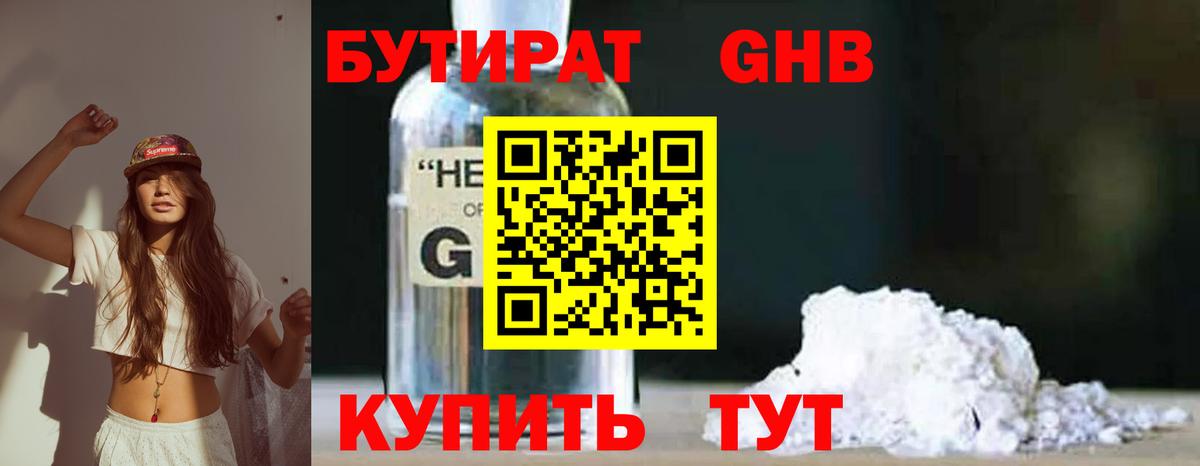 БУТИРАТ жидкий экстази Заводоуковск