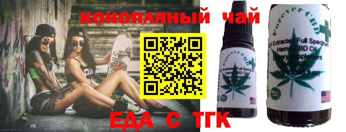 Заводоуковск  Печенье с ТГК конопля  Вход с VPN 