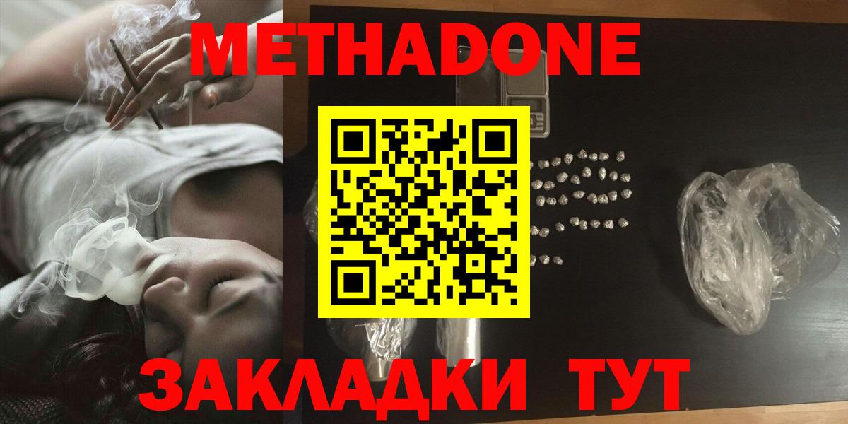 Метадон methadone  Метадон белоснежный  Заводоуковск  Вход с VPN 